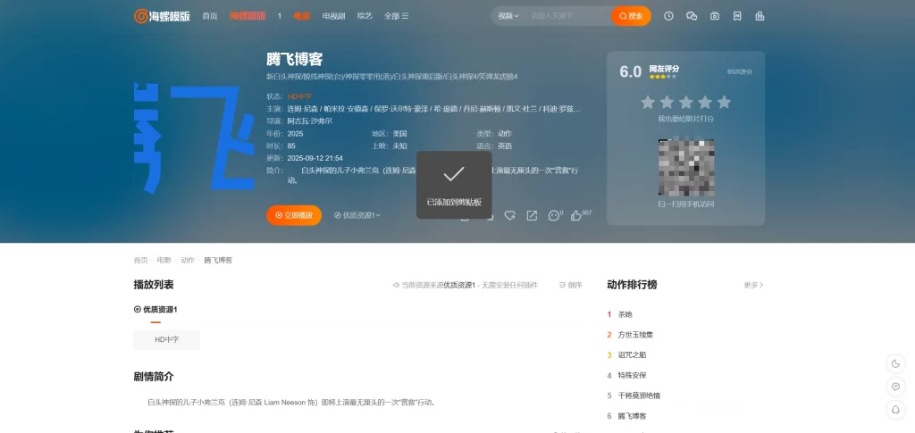 图片[2] - 苹果 CMS 模版 - 新版海螺影视模板