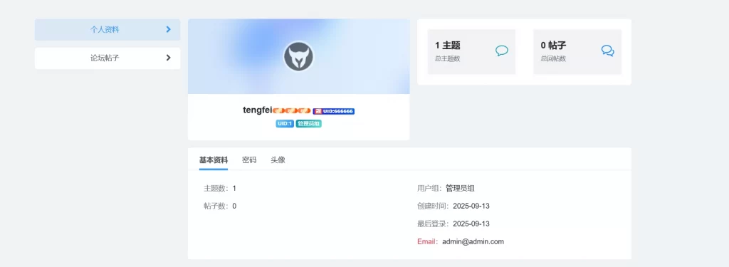 图片[2] - xiuno 论坛 - 靓号商城美化版插件