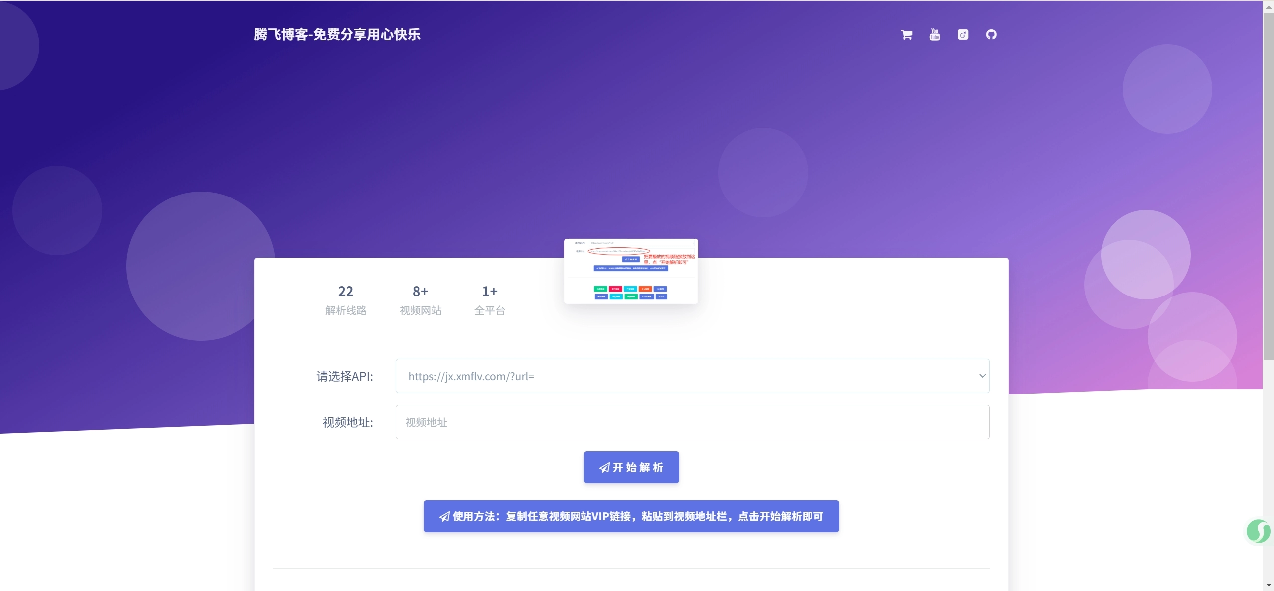 免费VIP视频解析系统源码-知喜博客