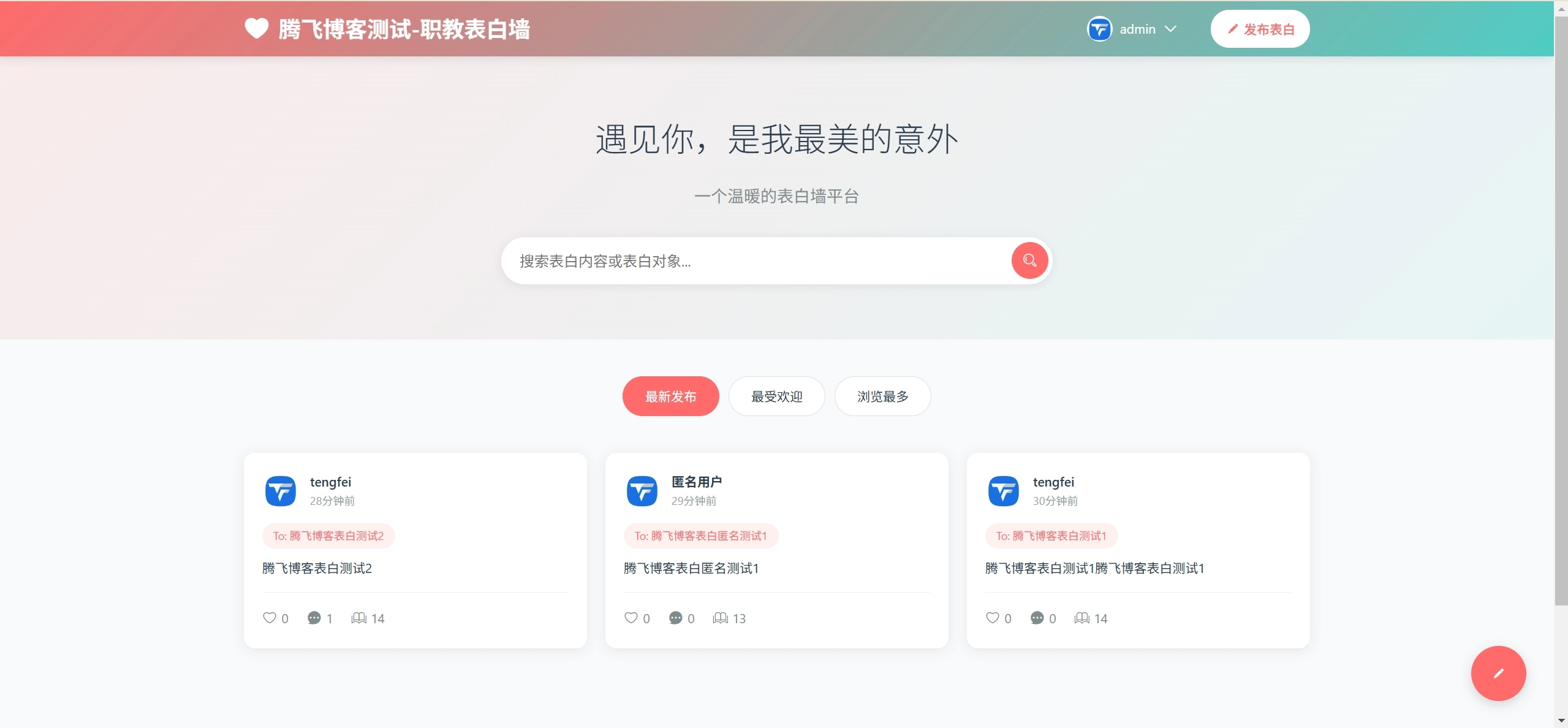 最新美化表白墙系统源码v2.0 – 带后台版_附教程-知喜博客