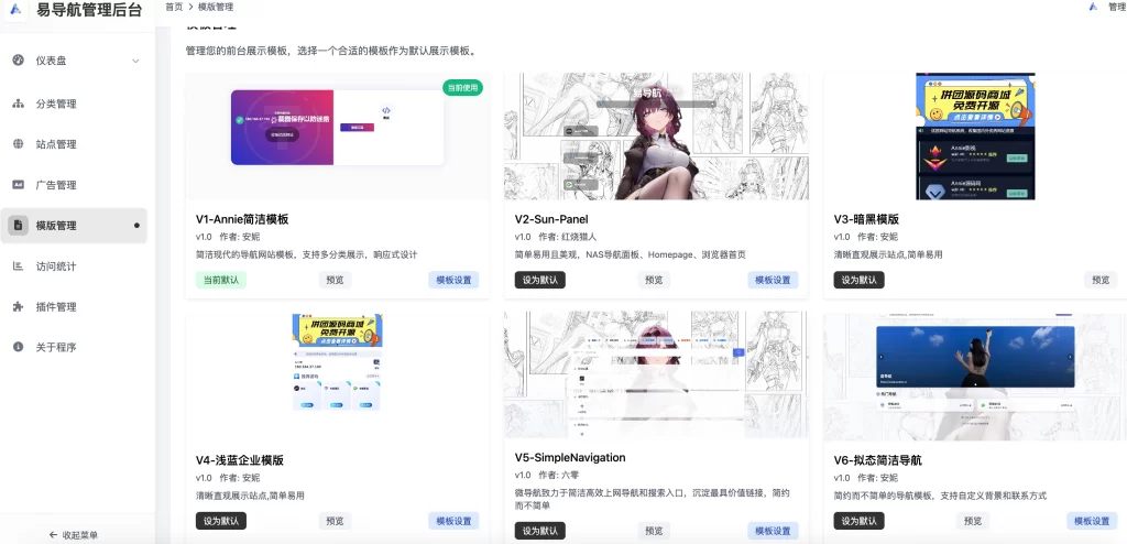 图片[3] - 最新易导航系统源码 - 去授权版