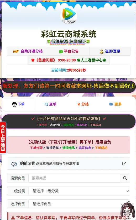 图片[3] - 彩虹云商城 - 6v6 二开云商城源码