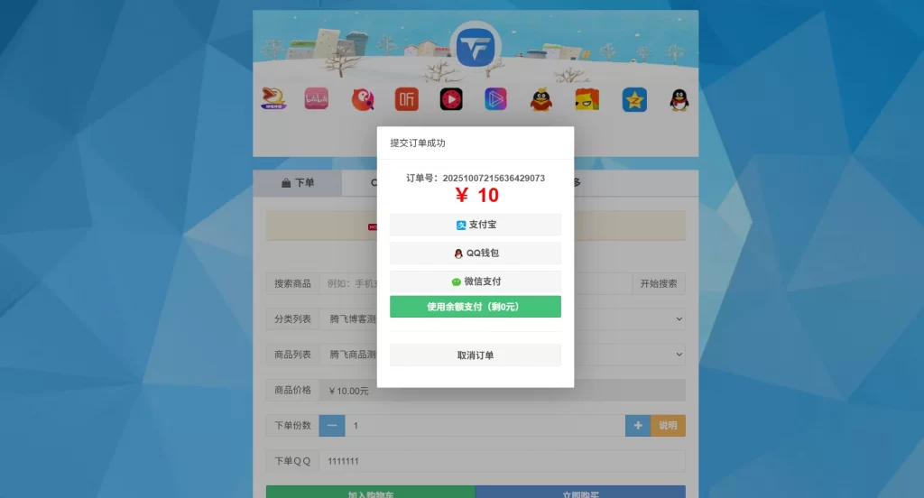 图片[2] - 彩虹云商城二开美化版 - 沉梦云 Pro 美化版 _ 新增超多功能