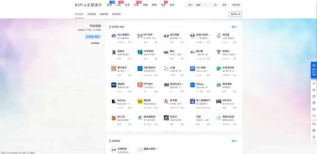 图片[4] - 7B2 PRO 主题 wp v5.4.2 免授权开心版源码