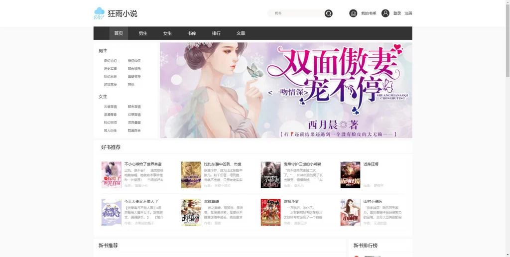 狂雨小说CMS内容管理系统v1.5.5 – PC+H5自适应网站-知喜博客