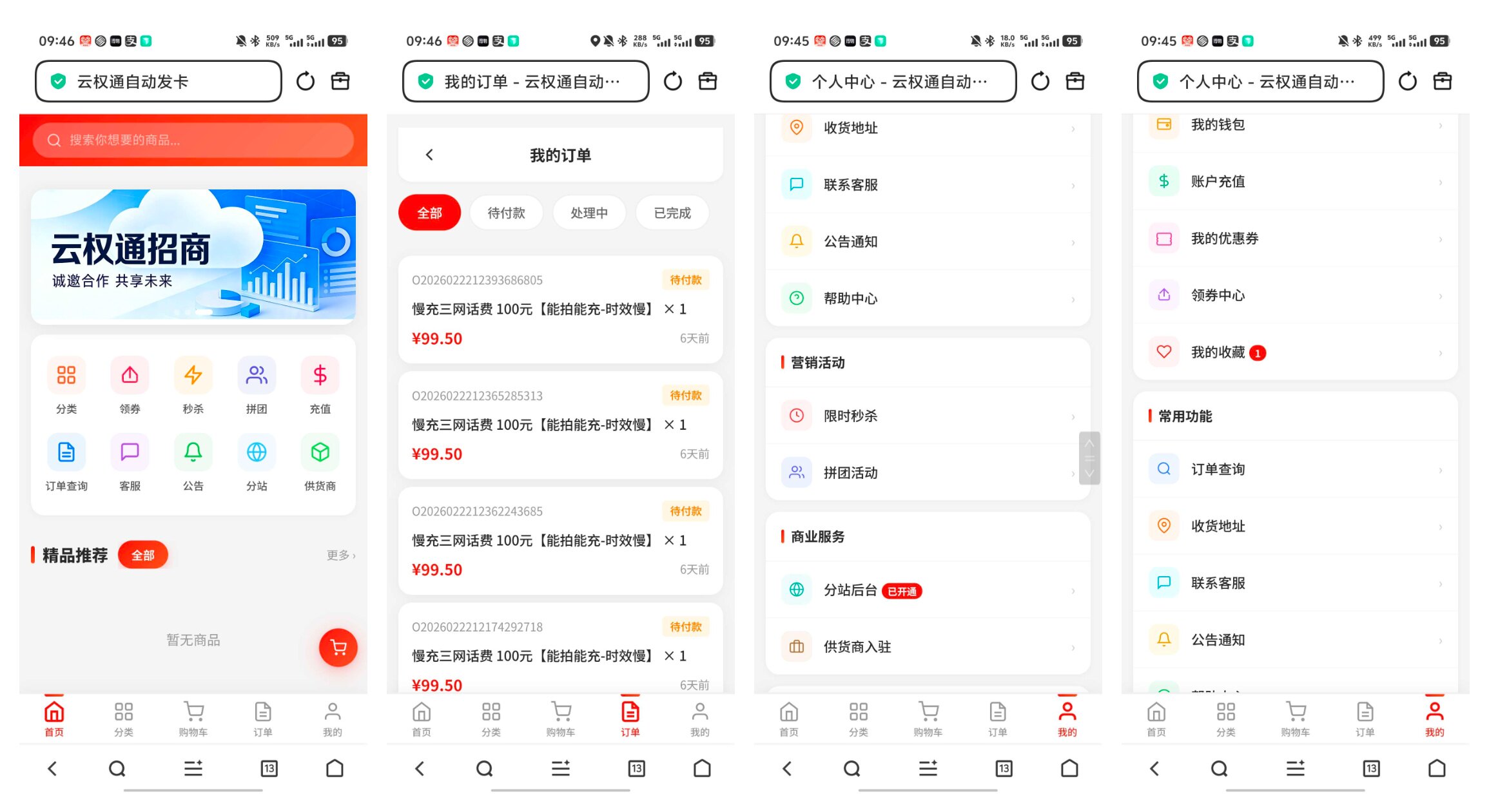 东方云权通商城系统 – 支持高并发-知喜博客