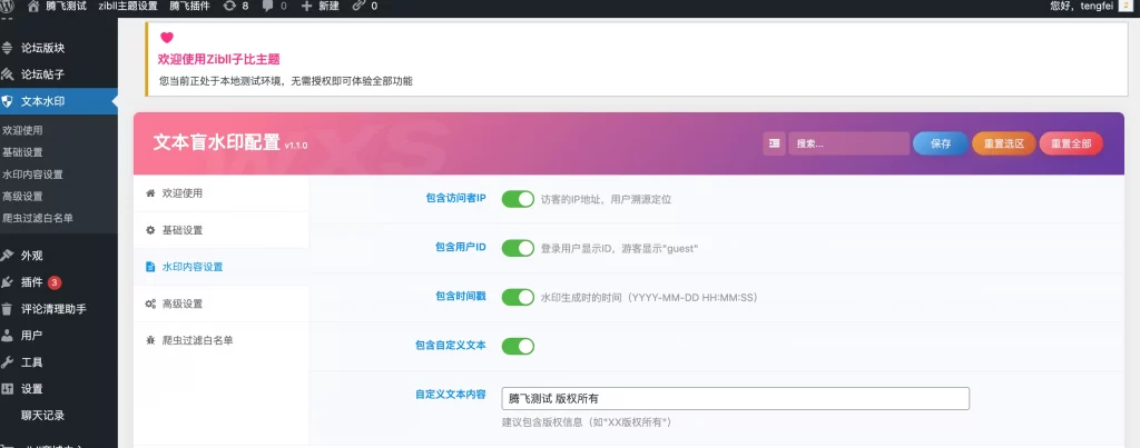图片[3] - WordPress 插件 - 文本盲水印 _ 文字版权保护插件