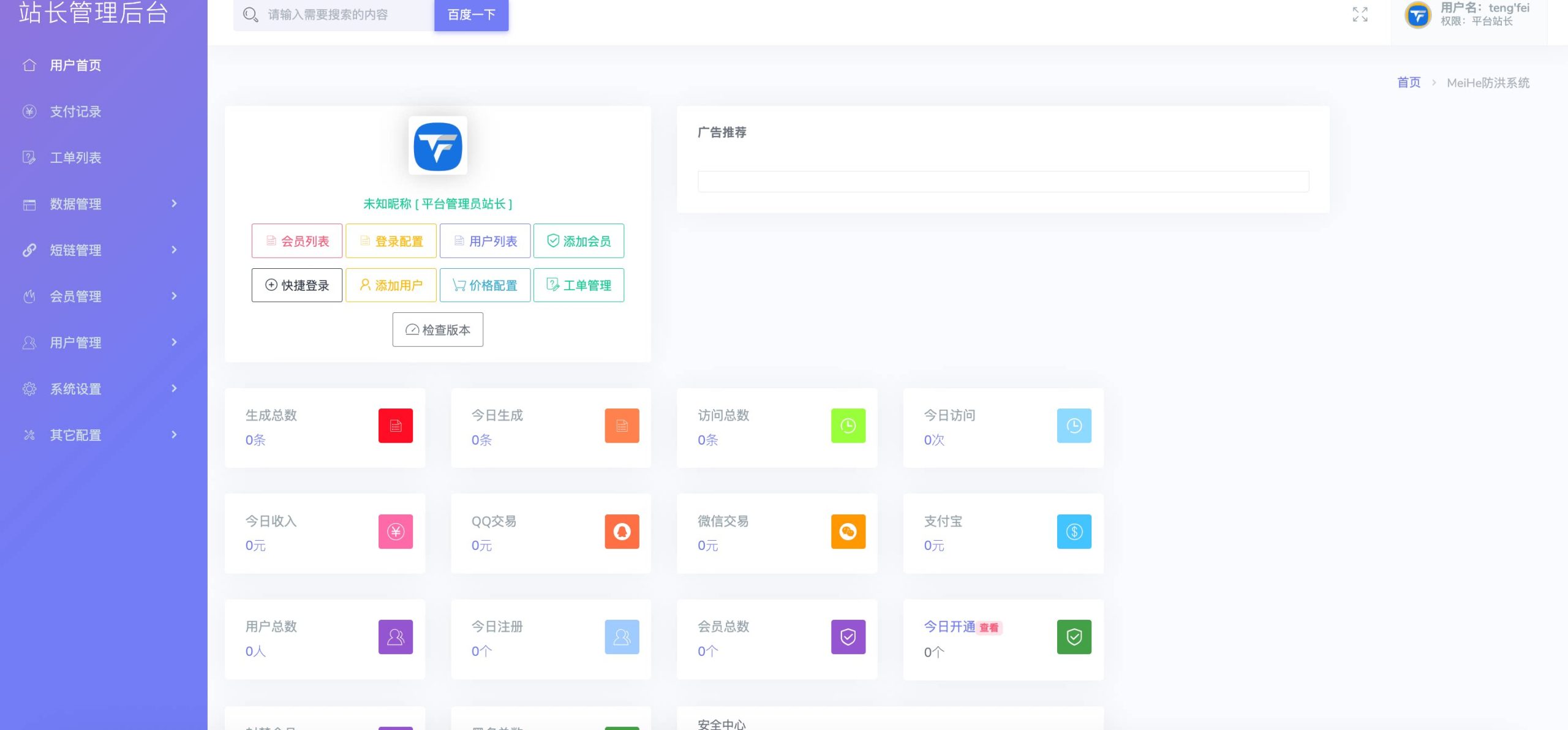 图片[2] - Mei He 防洪/防红免授权系统源码