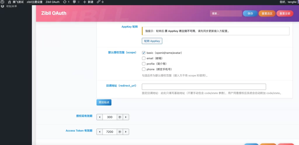 图片[3] - 子比主题 - 三方 oauth 登陆插件