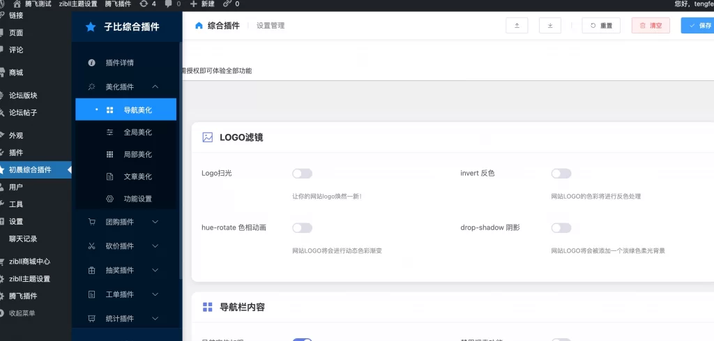 子比主题综合插件 – 去除授权版-知喜博客