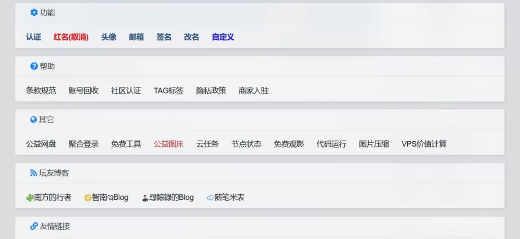 xiuno论坛 – 网站指南插件_单页版-知喜博客