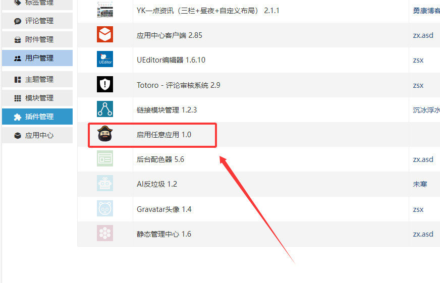 Zblog付费主题开心方法教程-知喜博客