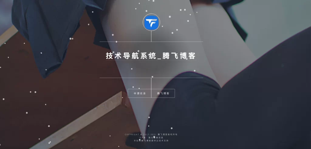 开源PHP个人技术导航系统源码 – 带后台-知喜博客