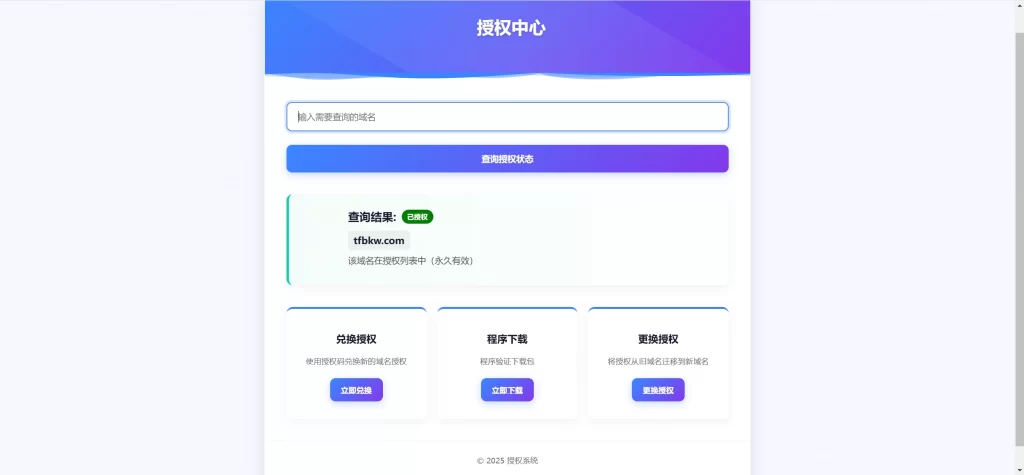 PHP域名授权验证系统v1.2 – 开源版-知喜博客