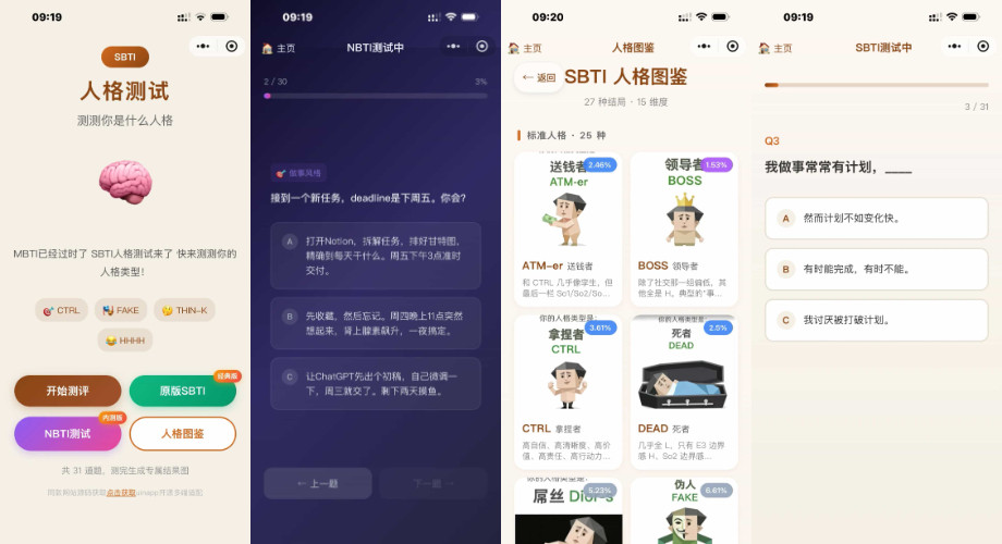 SBTI 多类型测试小程序源码-知喜博客