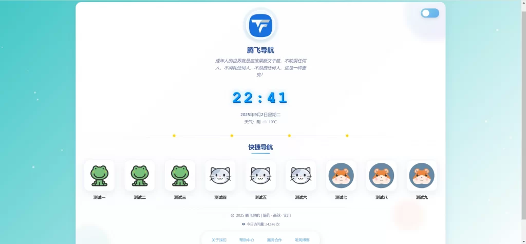 一款简约高效导航系统源码v2.0.1-知喜博客