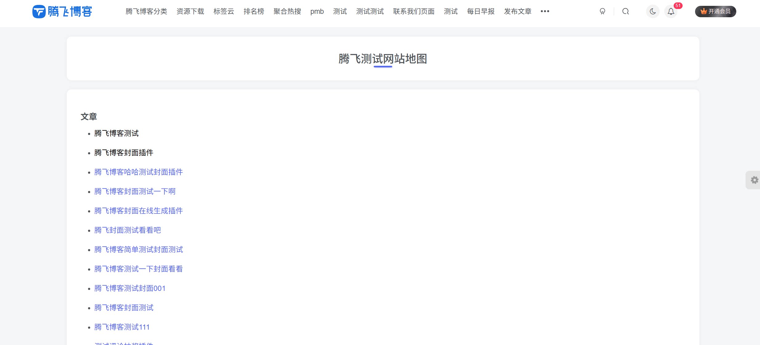 子比主题 – sitemap网站地图生成插件-知喜博客