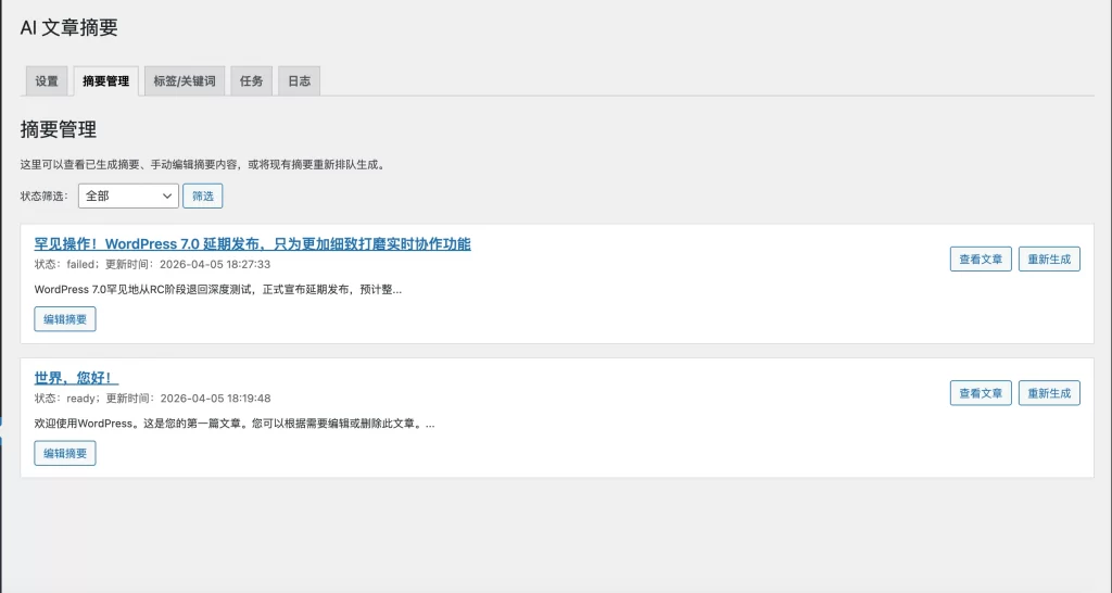 图片[3] - WordPress 插件 - 文章顶部 AI 工具插件