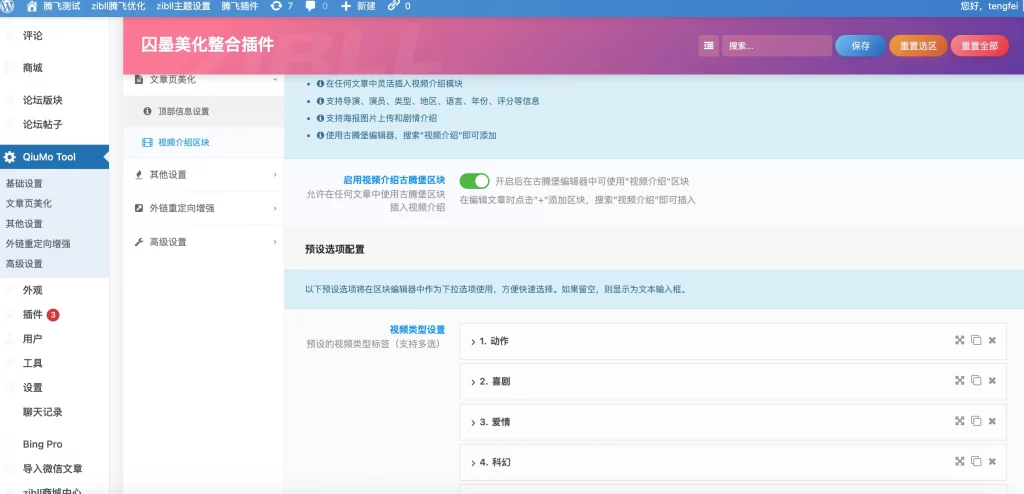 图片[4] - 子比插件 - 囚墨美化插件 _ 全开源