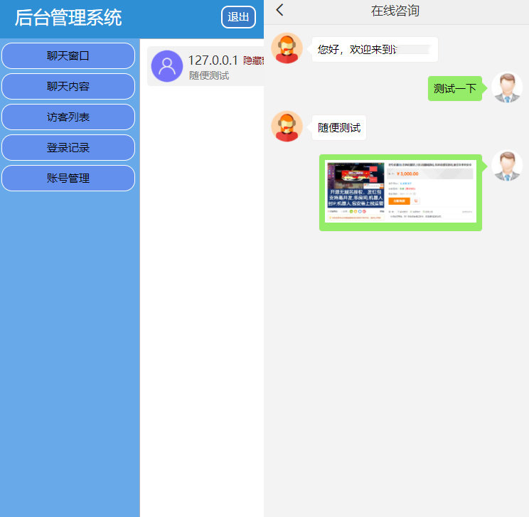 图片[2] - PHP 在线客服系统 3.0 - 防黑版 _ 附机器人