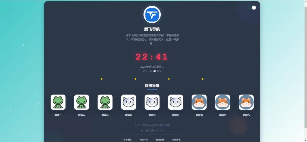 图片[2] - 一款简约高效导航系统源码 v2.0.1