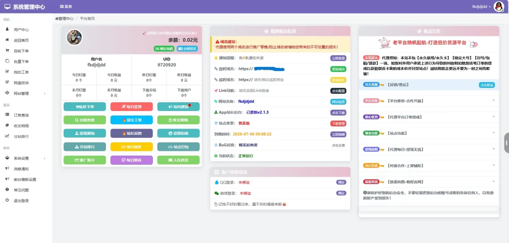蓝天云商城分站用户后台美化模板-知喜博客