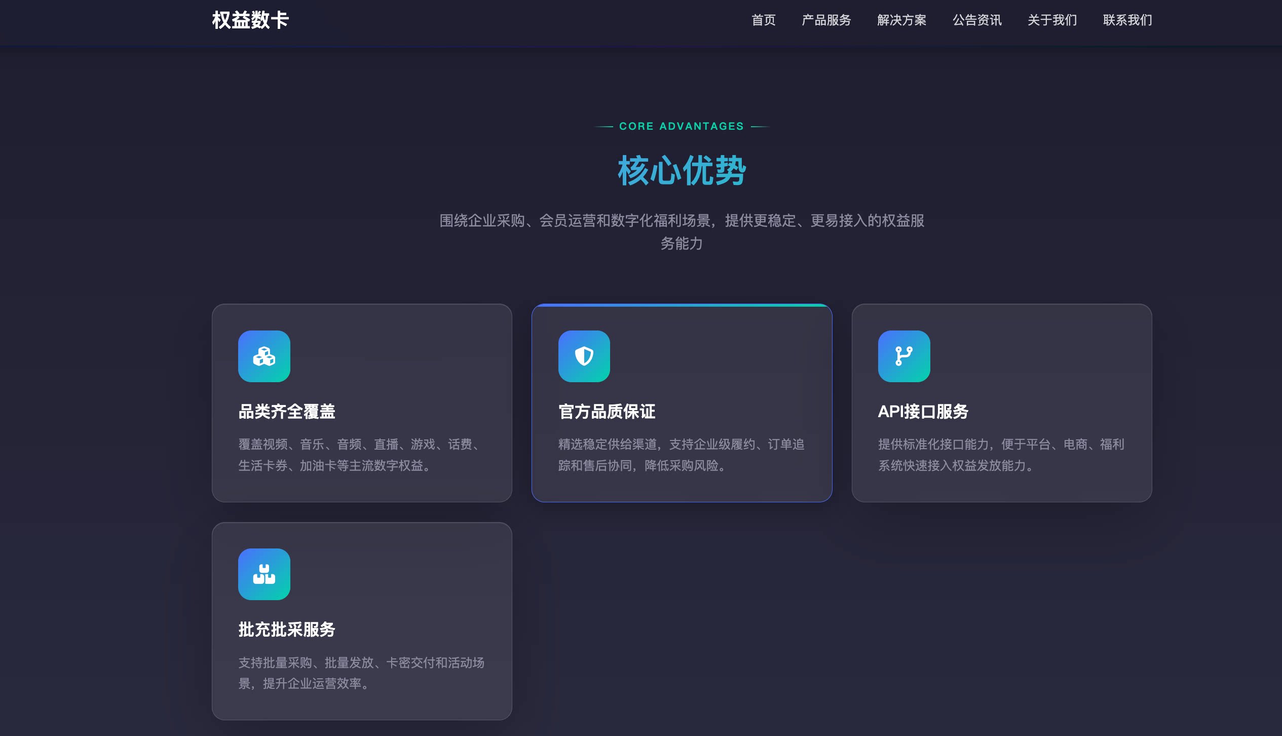 图片[2] - 权益数卡官网介绍源码 - 全开源带后台