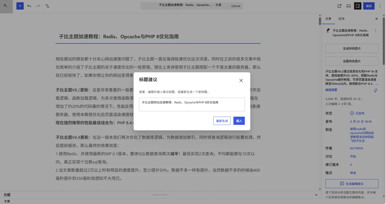 图片[4] - WordPress 插件 - 无缝接入 WP7.0 的 AI 连接器