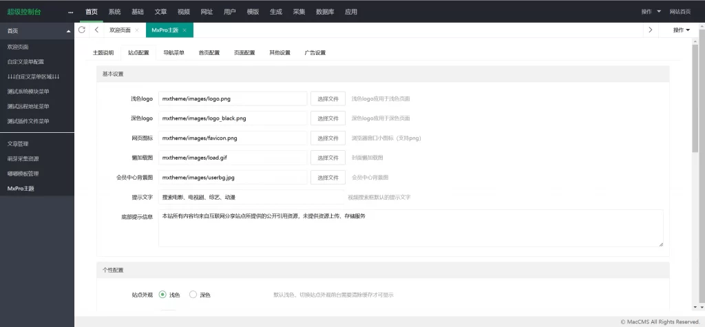 图片[5] - 苹果 CMS 模版 - MXone Pro 自适应 2.0 影视模版