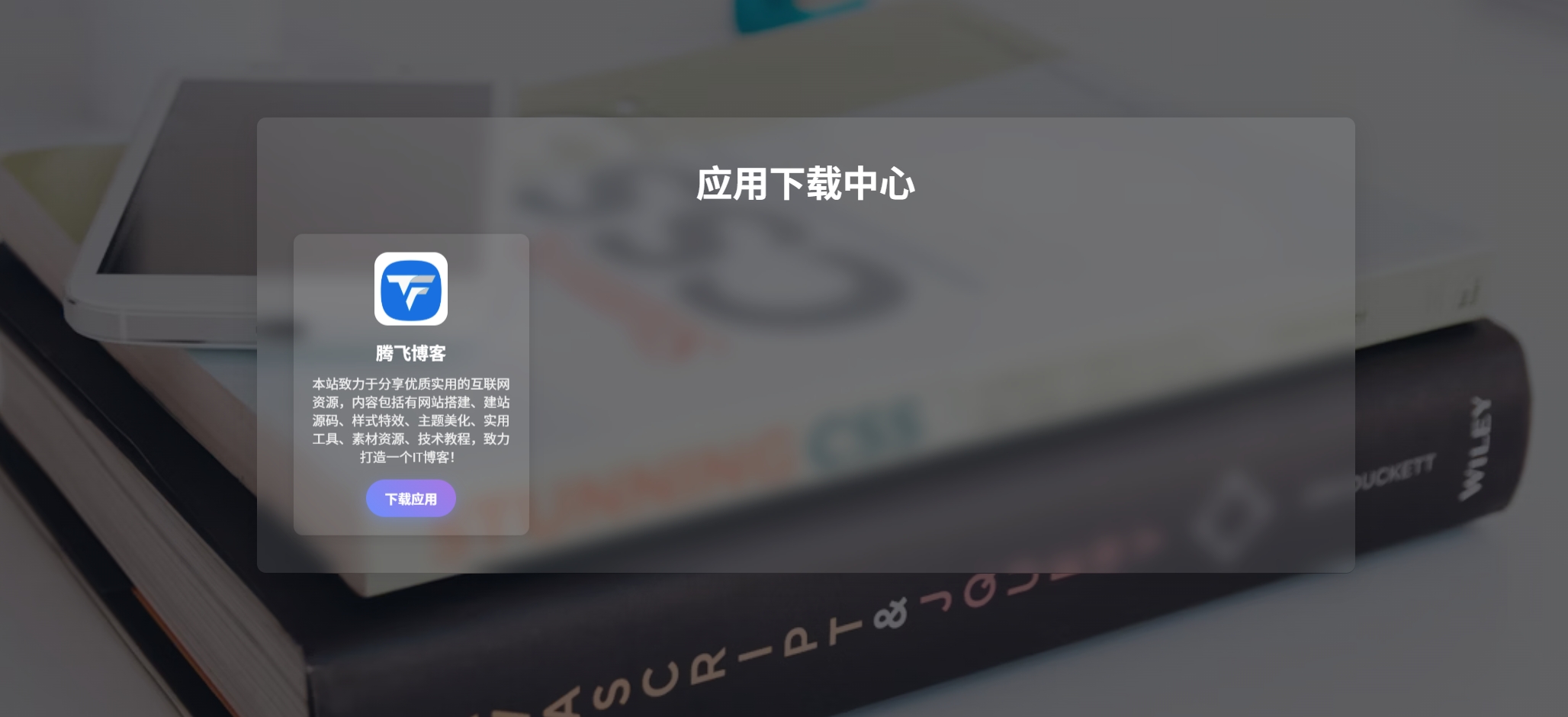 PHP软件集源码V1.3 – 多功能带后台-知喜博客