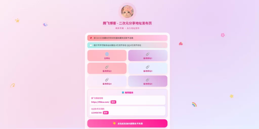 HTML源码 – 二次元引导发布单页-知喜博客