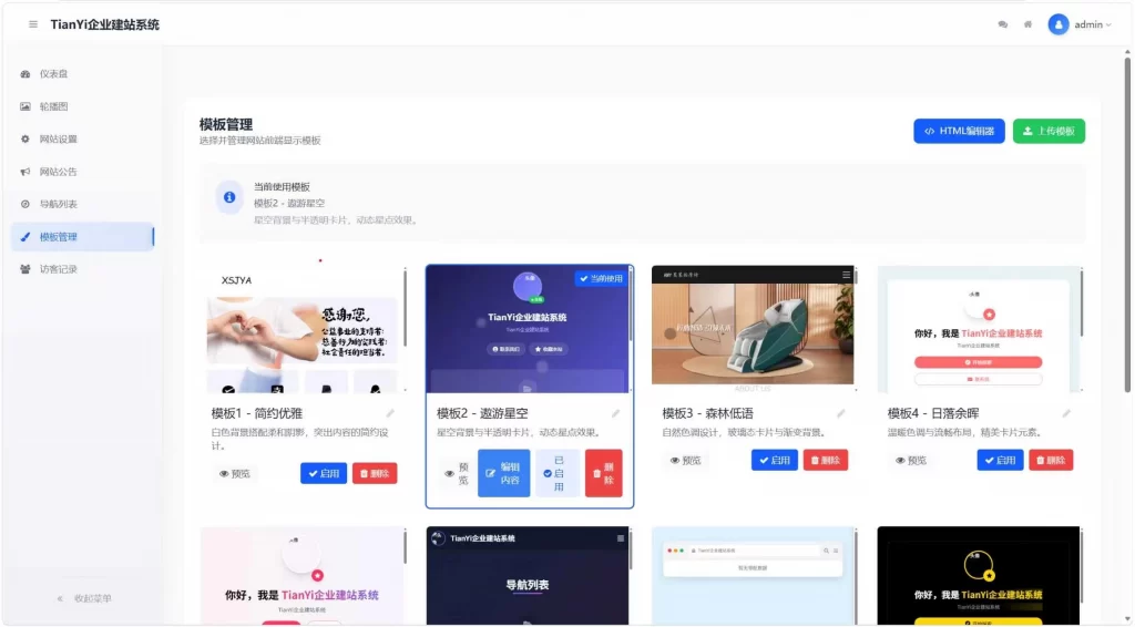 图片[3] - Tianyi 一键建站系统源码