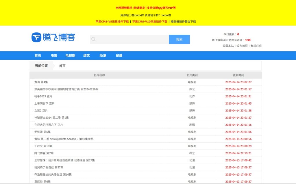 苹果CMS – 采集模板经典视频资源模版-知喜博客