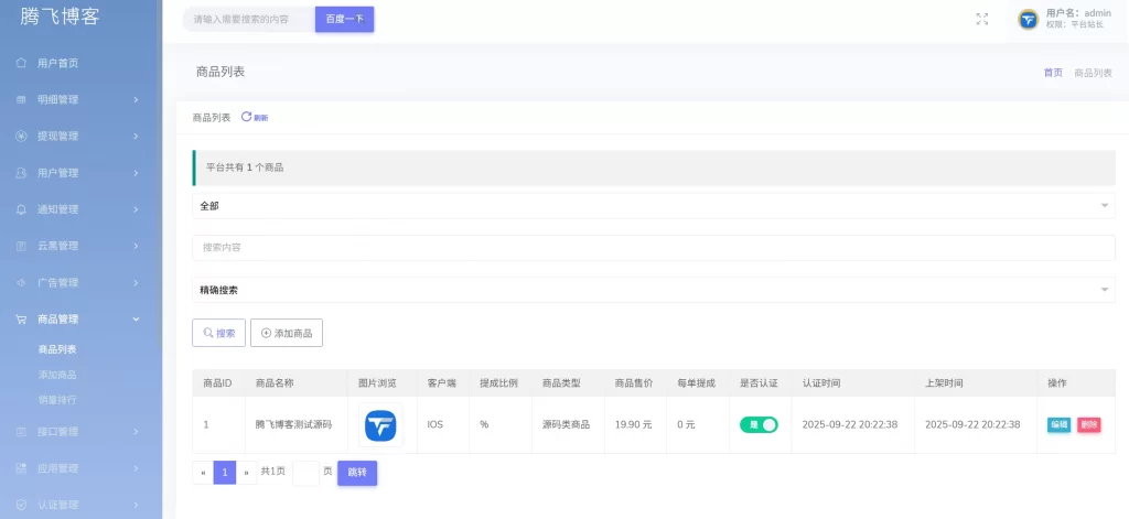 图片[5] - 网络验证系统 BC 云验证整站源码