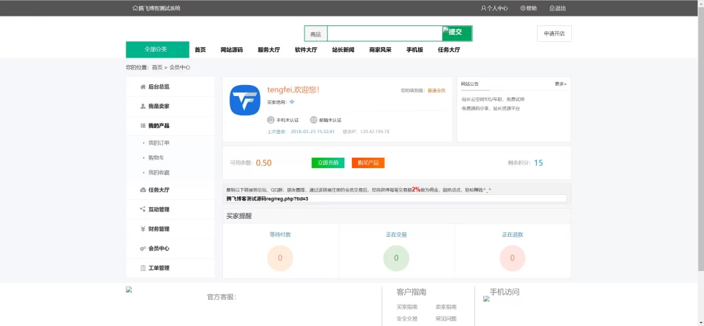 图片[2] - PHP 源码交易平台系统源码 - 带手机版