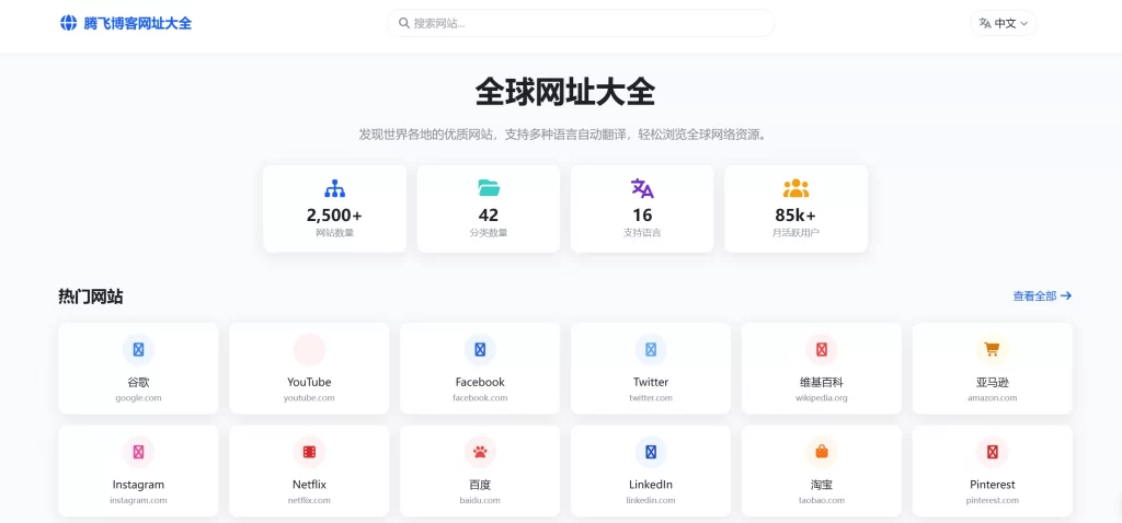 HTML源码 – 多语言简洁网址导航单页-知喜博客