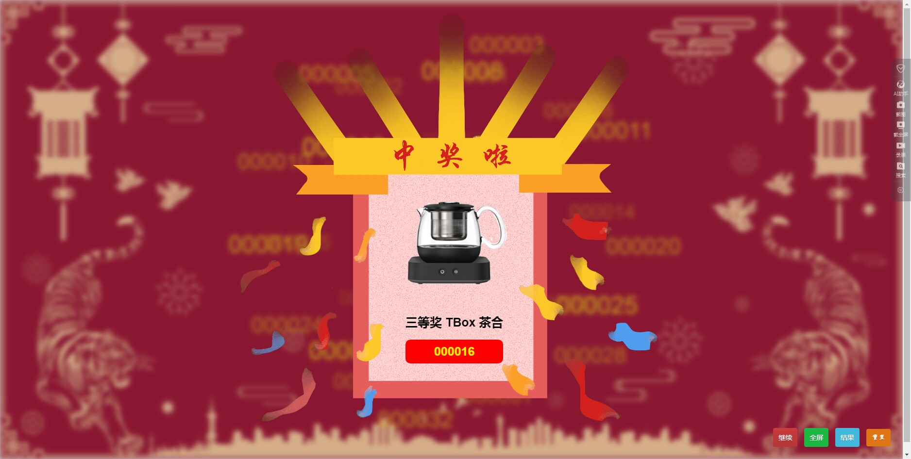 HTML源码 – 公司年会抽奖单页源码_无后台版本-知喜博客