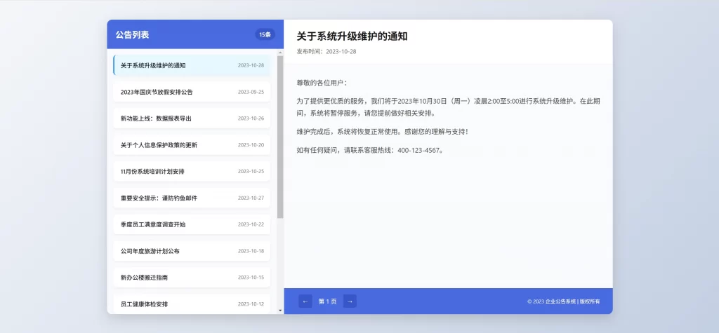 HTML源码 – 两款公告展示界面源码-知喜博客