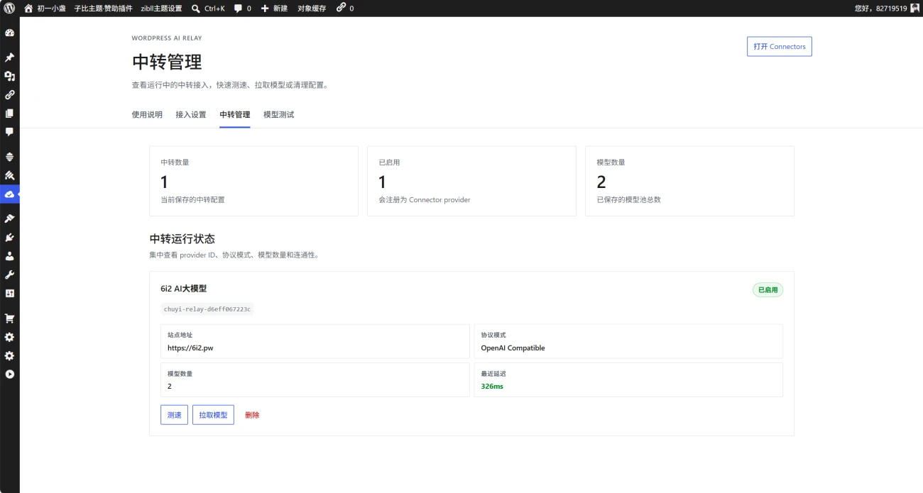 图片[2] - WordPress 插件 - 无缝接入 WP7.0 的 AI 连接器