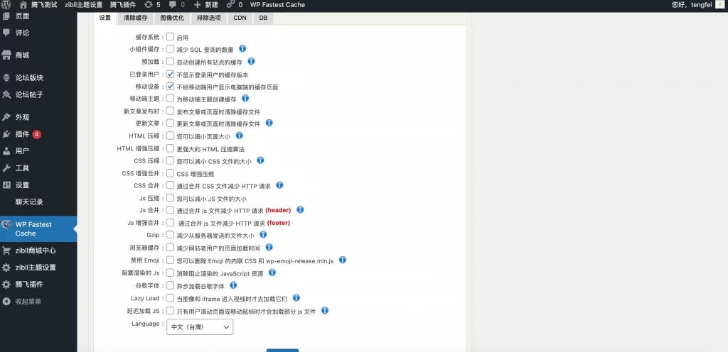 WordPress插件 – Fastest Cache Pro v1.7.2破解版-知喜博客