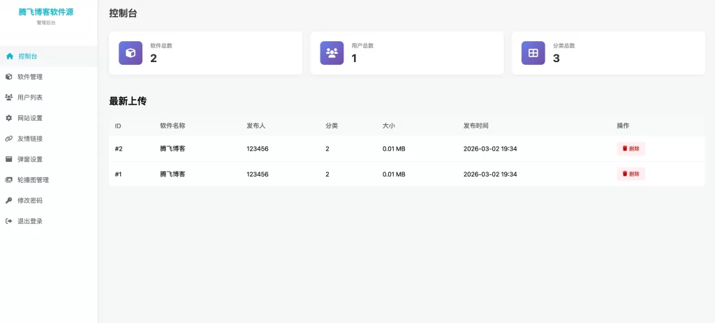 图片[2] - 软件库网站源码 &ndash; PC 端移动端自适应