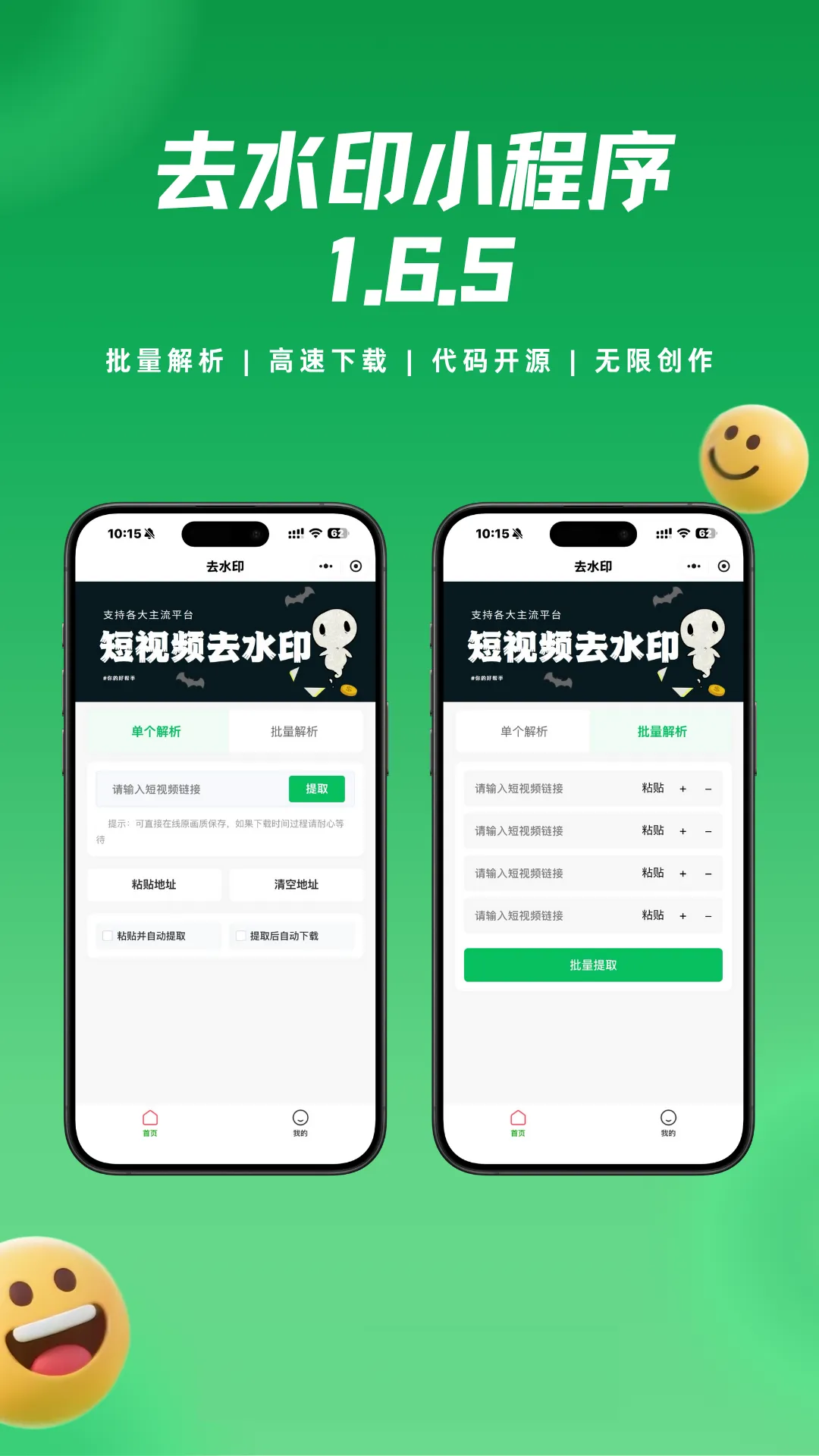 视频去水印小程序源码 – 支持二开_流量主-知喜博客