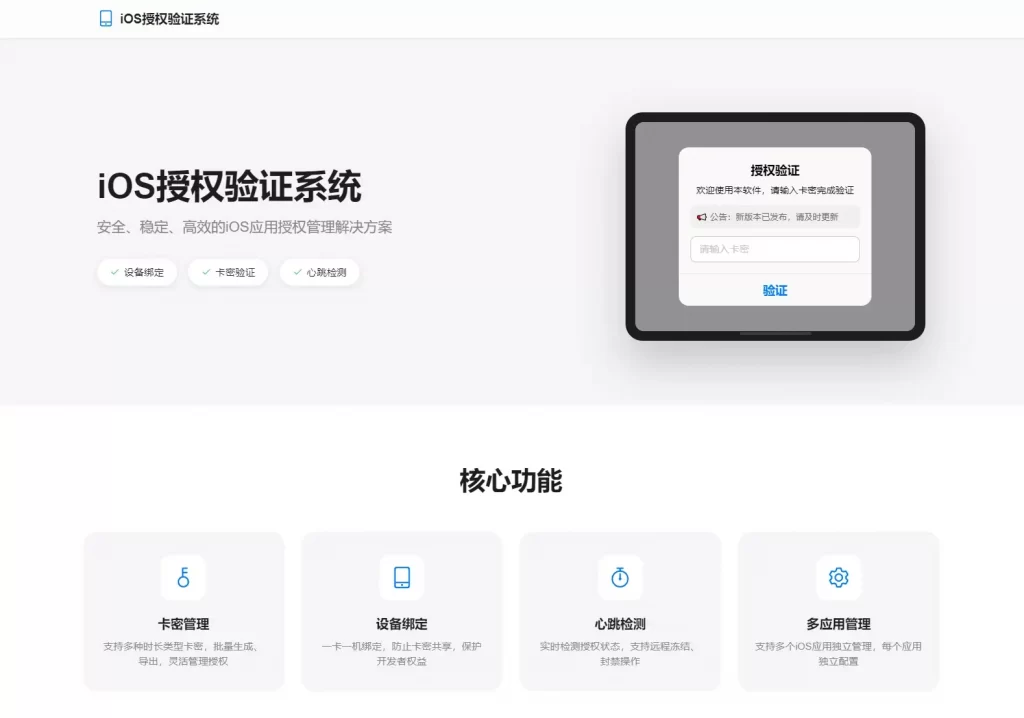 iOS网络授权验证系统源码 – 苹果软件授权验证-知喜博客