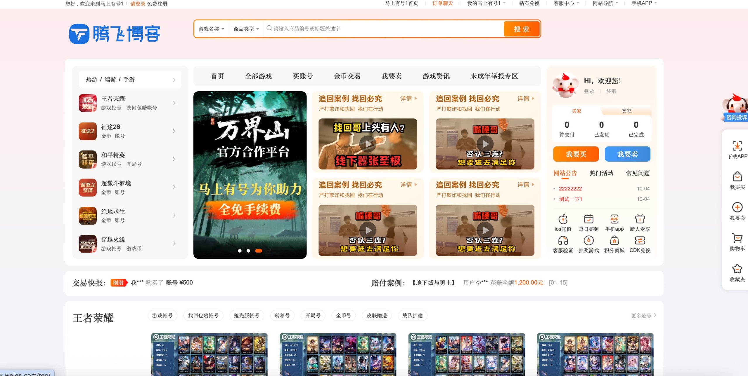 新版游戏账号交易网站源码-知喜博客