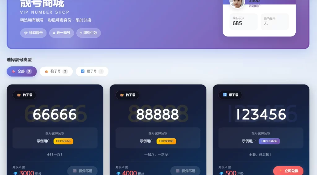 子比主题 – 靓号插件+兑换页面-知喜博客