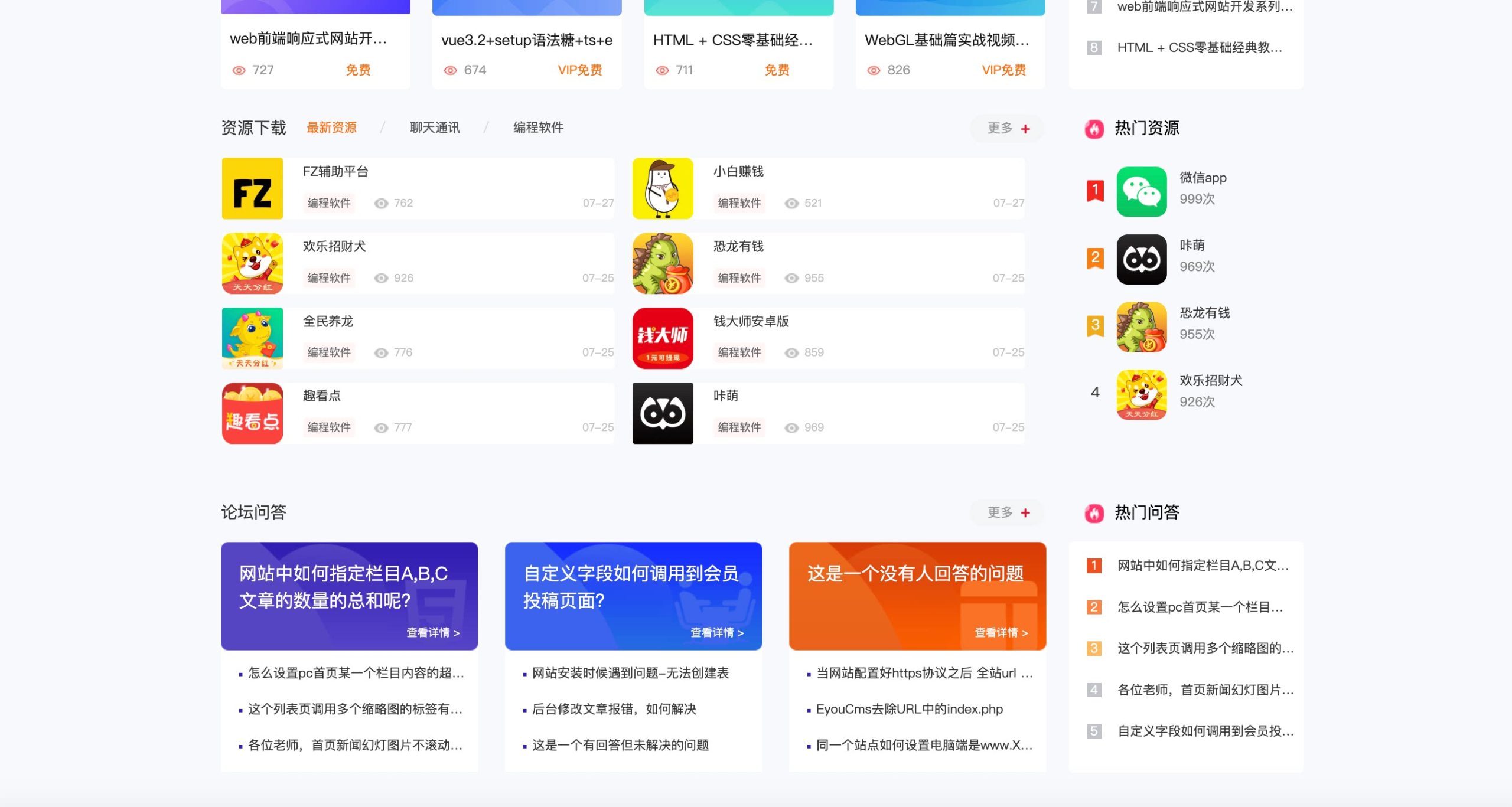 图片[3] - php 知识付费视频课程网站源码