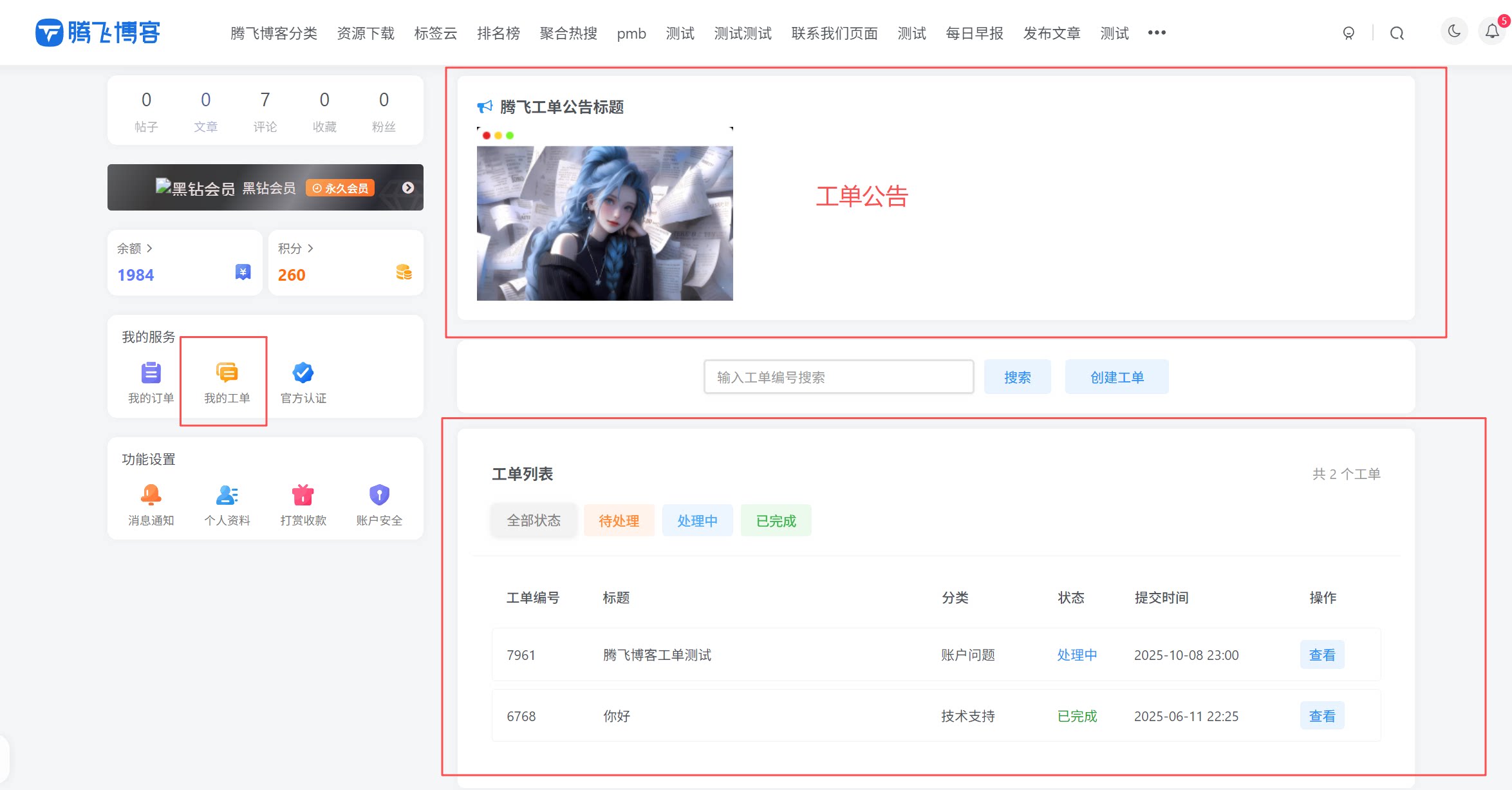 子比主题 – 客服工单系统插件-知喜博客