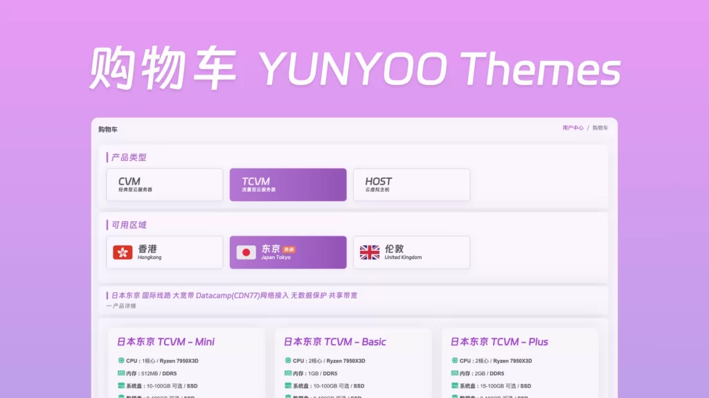 图片[2] - 魔方财务 YUNYOO 购物车+会员中心模板