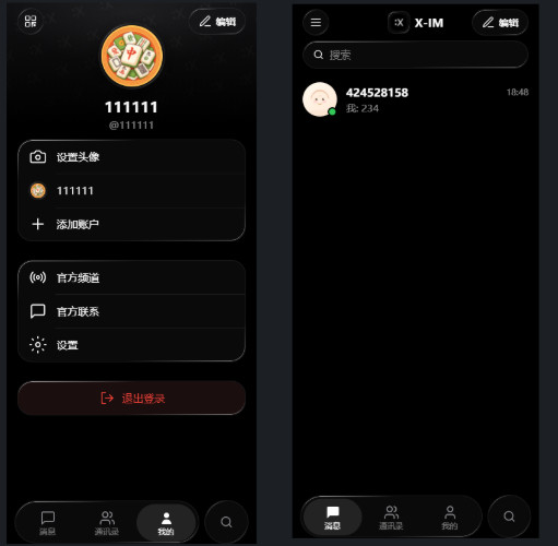 X-IM即时通讯全源码-知喜博客