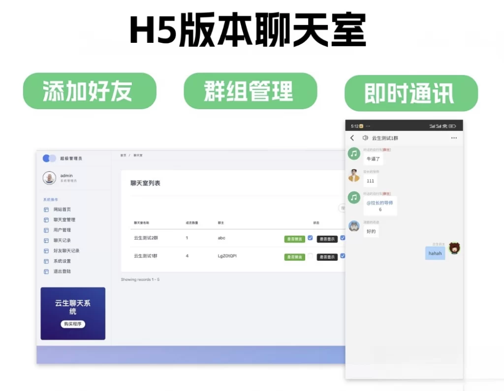 H5聊天室无限创群系统源码-知喜博客